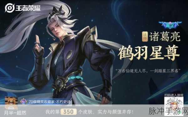 王者荣耀诸葛亮鹤羽星尊皮肤全攻略，价格、特效与购买建议