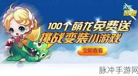 天天酷跑抽奖攻略，揭秘永久睡眼萌龙的最佳抽取时间