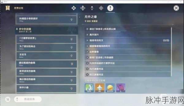 原神原石奖励任务大全，解锁长期可获得原石的任务秘籍