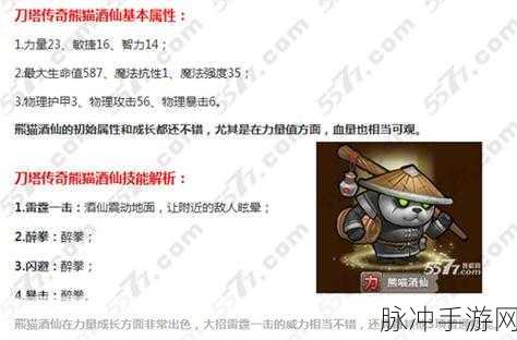 刀塔传奇最逆天的成长英雄，熊猫酒仙稳居榜首介绍