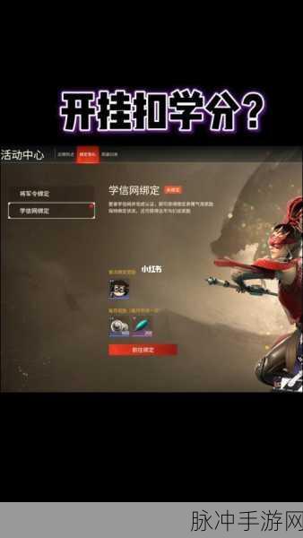 永劫无间手游攻略，详解如何绑定学信网步骤