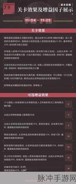 崩坏 3 关卡全攻略，畅玩秘籍大公开