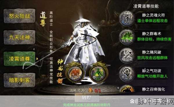 热血传奇手游全职业技能深度解析