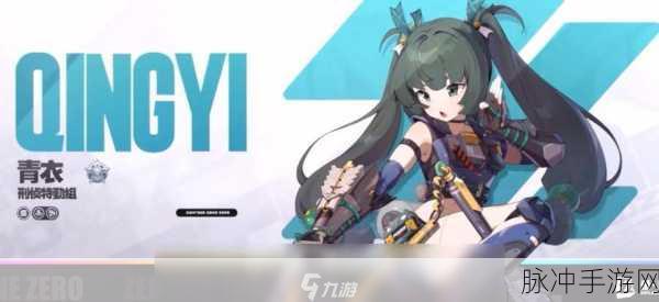 绝区零青衣驱动词条选择与副本挑战成功技巧