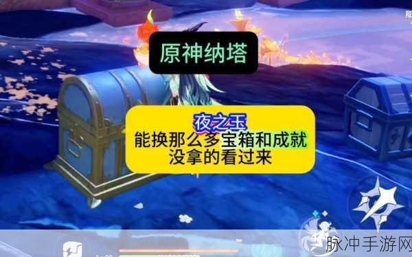 原神手游攻略，全面解析残夜的碎玉获取方法