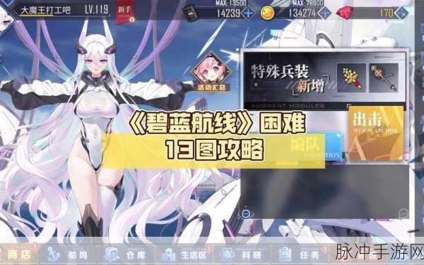 碧蓝航线困难 1-4 捞船秘籍，三星通关全攻略
