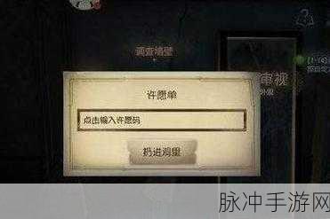 第五人格许愿码永久2022，最新可重复使用许愿码全攻略