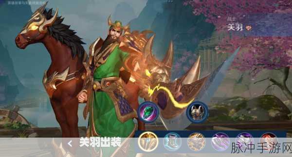 王者荣耀中想要玩好关羽的全面攻略