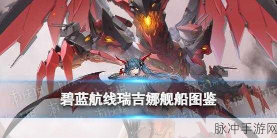 碧蓝航线演习热门船只推荐指南