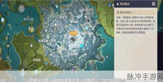 原神手游雪山隐藏任务详解介绍，解锁龙脊雪山的秘密