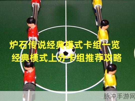 炉石传说，助你轻松上分的强力卡组大揭秘