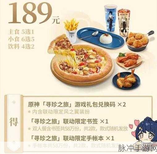 原神 2023 必胜客联动活动时间全知晓