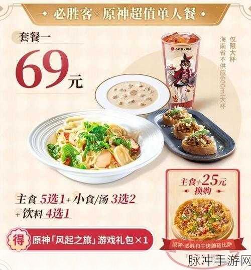 原神 2023 必胜客联动活动时间全知晓