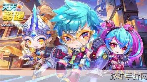 天天酷跑时空要塞高分攻略，多流派搭配详解