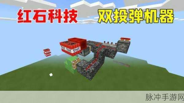 我的世界手游，红石自动投掷器的精妙制作