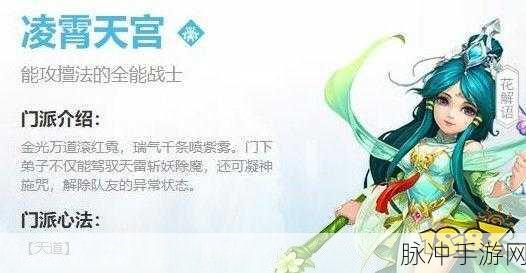 神武 4 手游天宫加点秘籍，凌霄门派的加点全解析