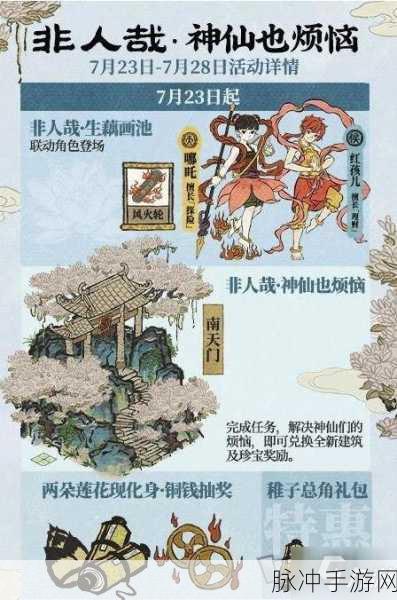 江南百景图神仙也烦恼全攻略指南