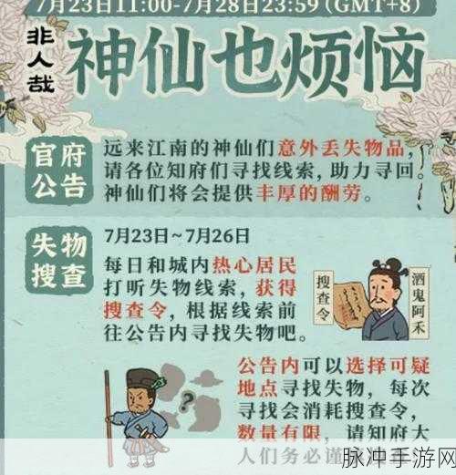江南百景图神仙也烦恼全攻略指南