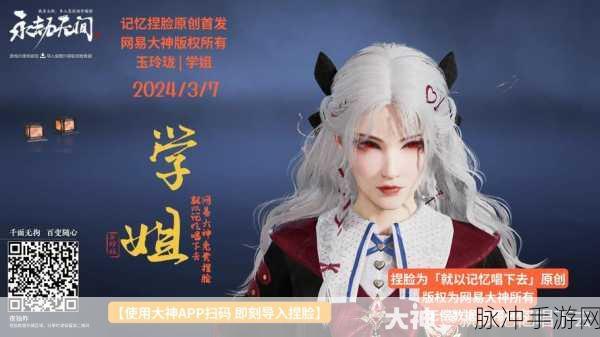 永劫无间捏脸艺术，打造个性化角色，捏脸数据二维码高清图全攻略