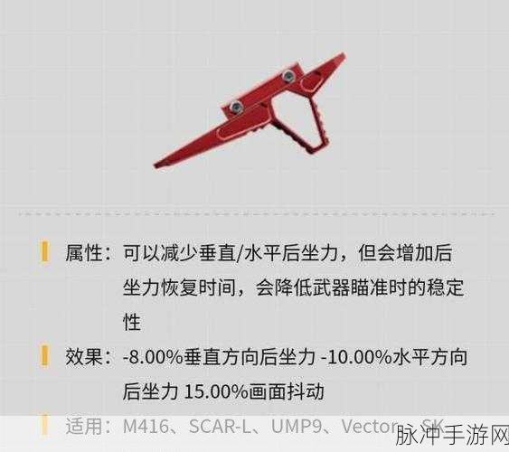 和平精英握把选择全攻略，枪械握把搭配推荐