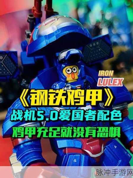 小鸡舰队强袭鸡甲强度测评及公会发展策略与团队建设深度解析