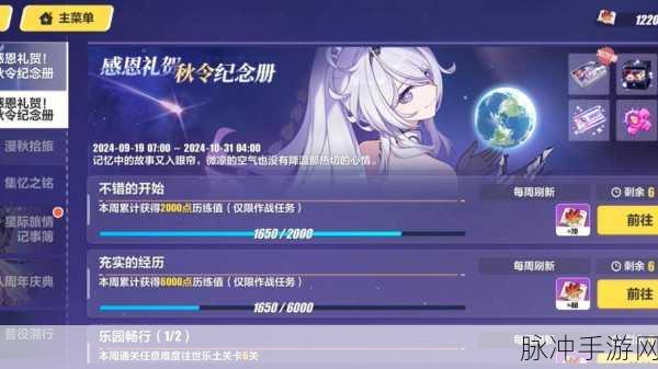 崩坏3星际旅情记事簿活动深度玩法介绍