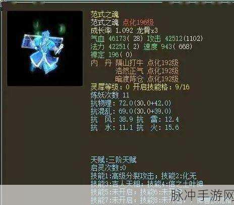 大话西游手游范式之魂潜力点加点全攻略