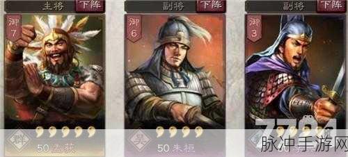 荣耀新三国孟获培养推荐攻略，解锁南中霸主的战斗潜能