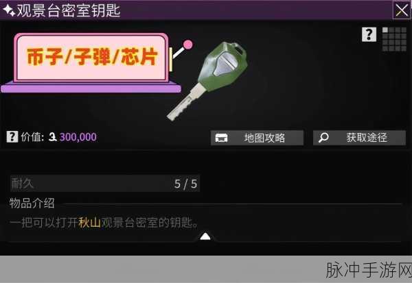 萤火突击秋山保险箱钥匙获取全攻略