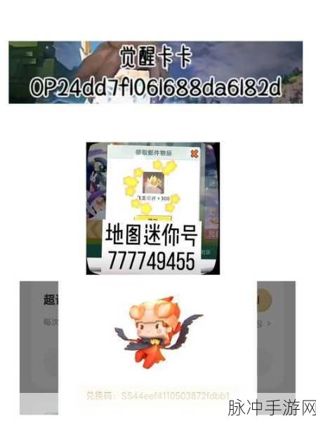 迷你世界2024最新激活码大全，解锁迷你币与永久福利的秘籍