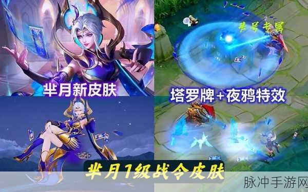 王者荣耀S26赛季战令皮肤深度解析，黄忠与芈月喜提新皮肤