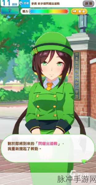 闪耀优俊少女，北部玄驹培养攻略深度解析