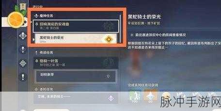 原神深度攻略，黑蛇骑士的荣光前置任务全解析