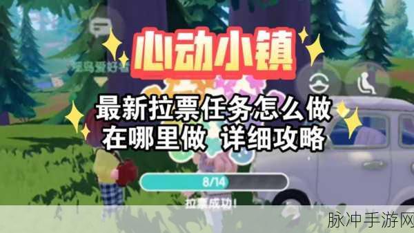 心动小镇皑皑任务全攻略指南