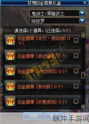 DNF 阿修罗白金徽章选取指南