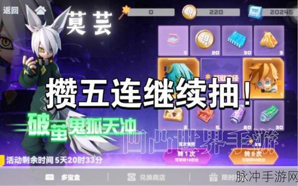 凹凸世界多宝盒活动攻略，揭秘破茧安莉洁的抽取次数