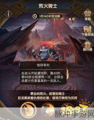 剑与远征，荒火骑士称霸扭曲梦境攻略秘籍