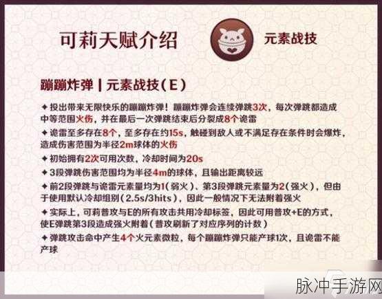 原神可莉天赋升级材料全知道