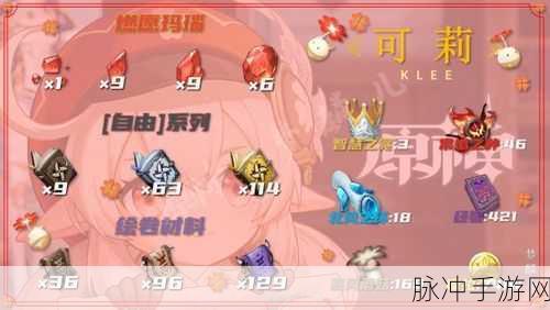原神可莉天赋升级材料全知道