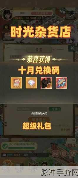 时光杂货店收入榜冲榜全攻略，解锁高收入秘籍