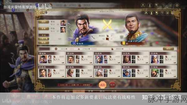 三国志 8 重制版信物获取全攻略