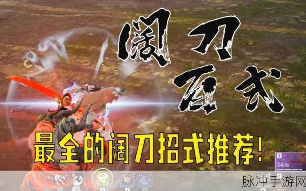 永劫无间阔刀连招技巧，势不可挡的实战连招攻略