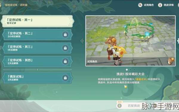 原神冒险家试炼第五天全攻略，定序试炼第五天全关卡详解