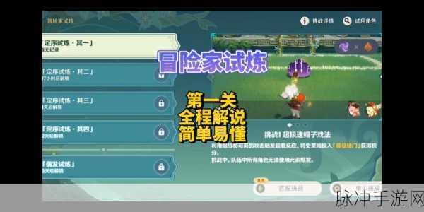 原神定序试炼其四，全方位通关秘籍