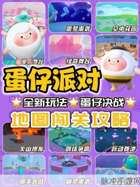 蛋仔派对新玩法图鉴解锁秘籍全知晓