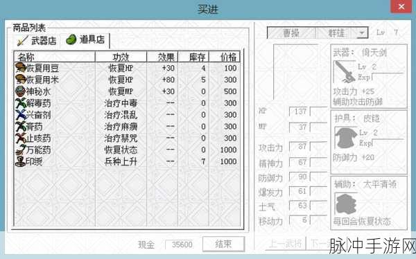 三国志曹操传，通关秘籍大揭秘