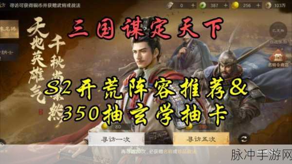 荣耀新三国S2赛季开荒阵容与攻略详解