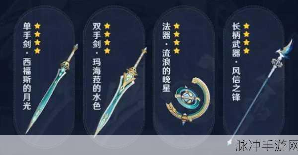 原神散兵武器选择全攻略，打造最强风元素输出