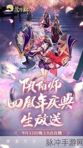 阴阳师四周年庆惊艳皮肤大揭秘与获取指南
