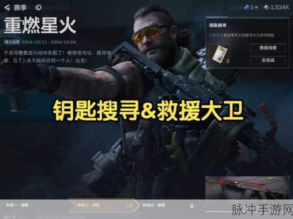 三角洲行动，探寻大卫房间钥匙之谜
